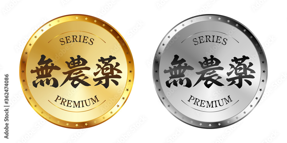 Obraz premium 無農薬 金と銀のラベルセット Gold and silver label set. Luxury label. Gold and silver badge.