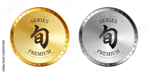 旬 金と銀のラベルセット
Gold and silver label set. Luxury label. Gold and silver badge.