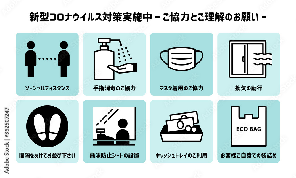 新型コロナウイルス感染予防対策ポスター お客様へのお願い イラストセット Stock Vector Adobe Stock