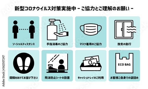 新型コロナウイルス感染予防対策ポスター【お客様へのお願い】イラストセット