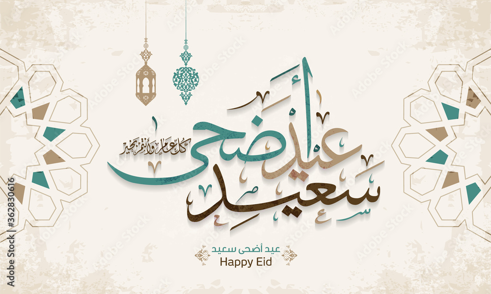 Plakat Arabic Islamic calligraphy of text eyd adha said translate (Happy eid), you can use it for islamic occasions like Eid Ul Adha