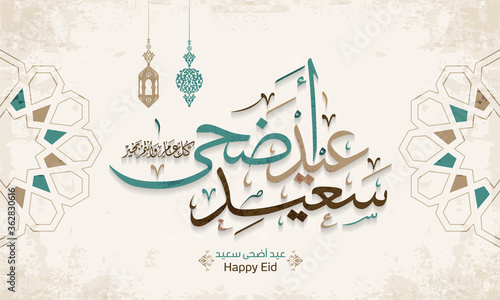 Arabic Islamic calligraphy of text eyd adha said translate (Happy eid), you can use it for islamic occasions like Eid Ul Adha