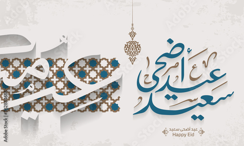 Arabic Islamic calligraphy of text eyd adha Said translate (Happy Adha eid), you can use it for islamic occasions like Eid Ul Fitr and Eid Ul Adha 1 photo