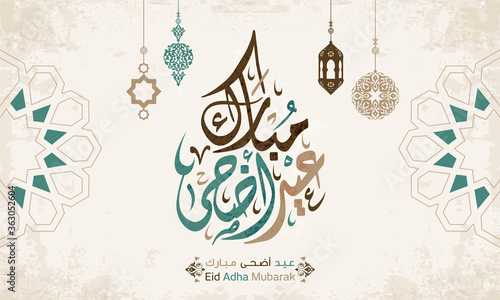Vector of Eid Adha Mubarek (Happy Eid For You) in Arabic Calligraphy
