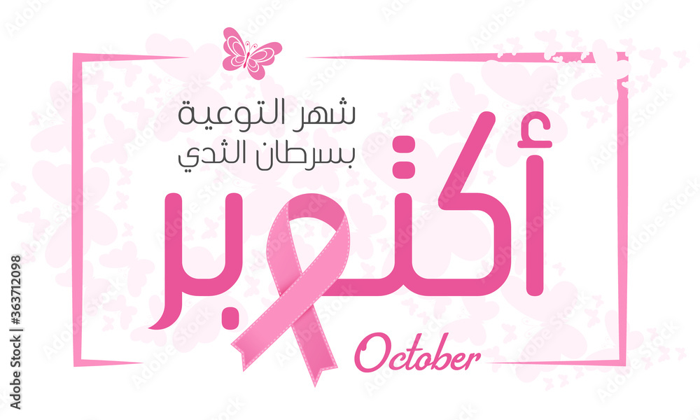 Breast Cancer Awareness banner vector for support and health care. (translate October Breast Cancer Awareness Month) Eps 10