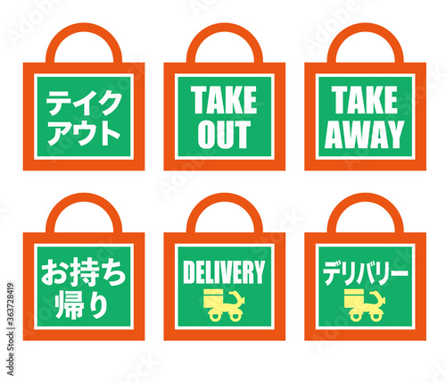 テイクアウトや持ち帰りのアイコンセット（紙袋）