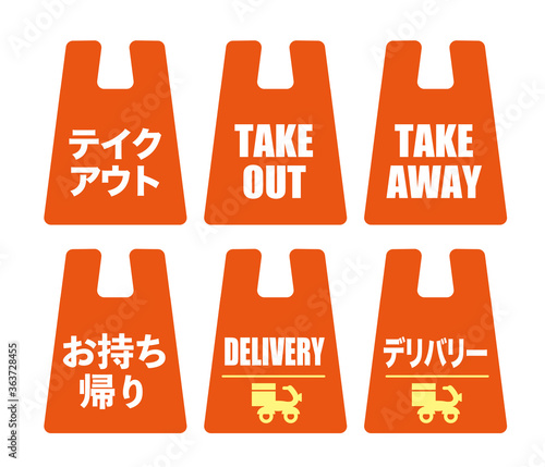 テイクアウトや持ち帰りのアイコンセット（袋）