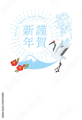 「謹賀新年」2021年丑年の年賀状,富士山と鶴のベクターイラスト、ハガキサイズテンプレート