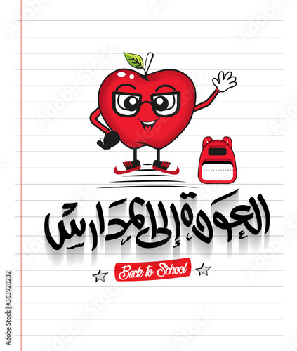 Back to school in arabic calligraphy design on notebook background with apple character. Vector illustration for greeting card, banner, flyer, brochure and poster 4