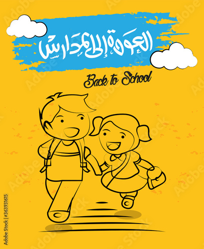 Back to School in Arabic Calligraphy. Brother and Sister Walking to School Vector 1