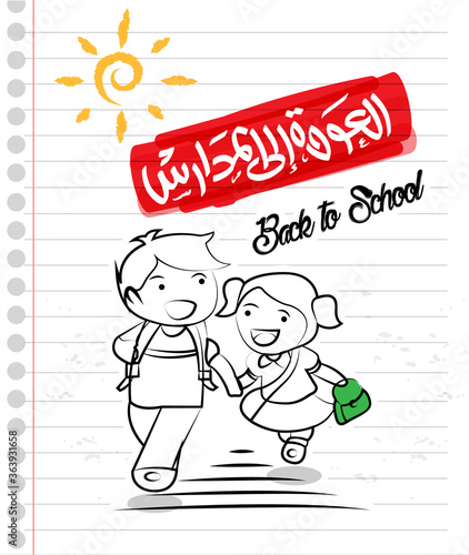Back to School in Arabic Calligraphy. Brother and Sister Walking to School Vector 3