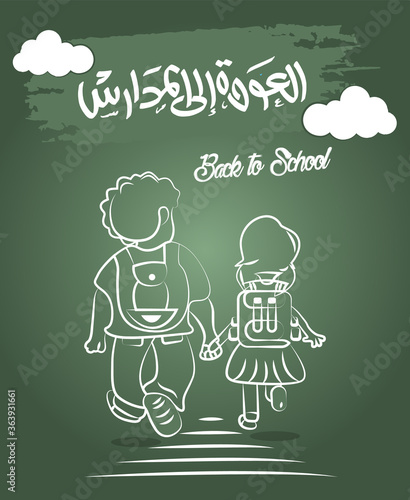 Back to School in Arabic Calligraphy. Brother and Sister Walking to School Vector 4