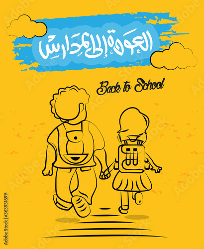 Back to School in Arabic Calligraphy. Brother and Sister Walking to School Vector