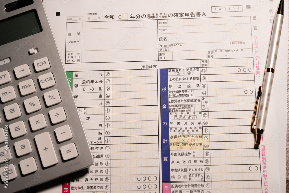 確定申告