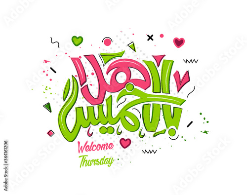 Welcome Thursday in Arabic Calligraphy 3