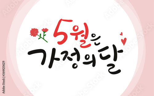 5월 가정의달 손글씨 캘리그라피 메세지 카드