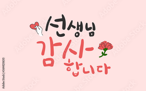 스승의날 손글씨 캘리그라피 메세지 카드