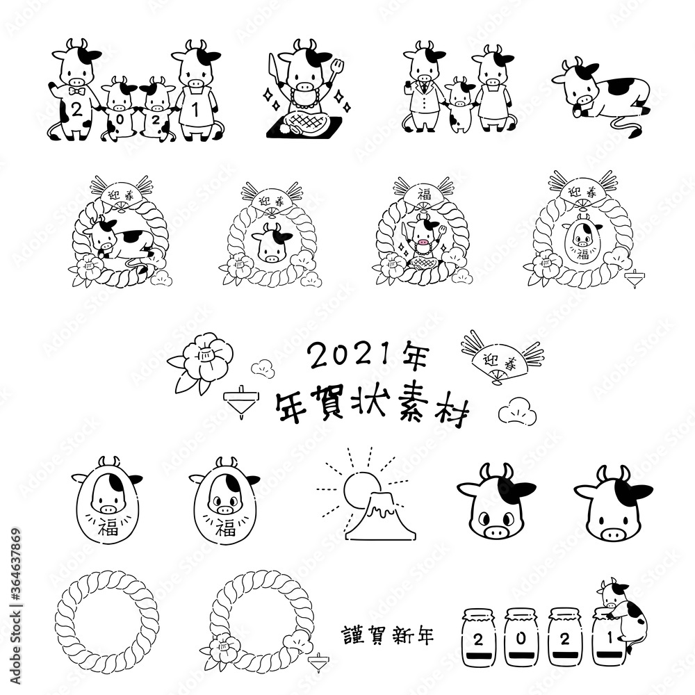 2021年年賀状素材 シンプルな牛のイラストセット 2021年年賀状素材 シンプルな牛のイラストセット
