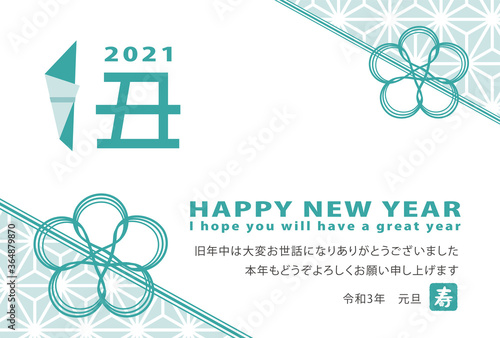 2021年丑年　花結びの年賀状テンプレート