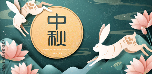 Mid-autumn festival banner