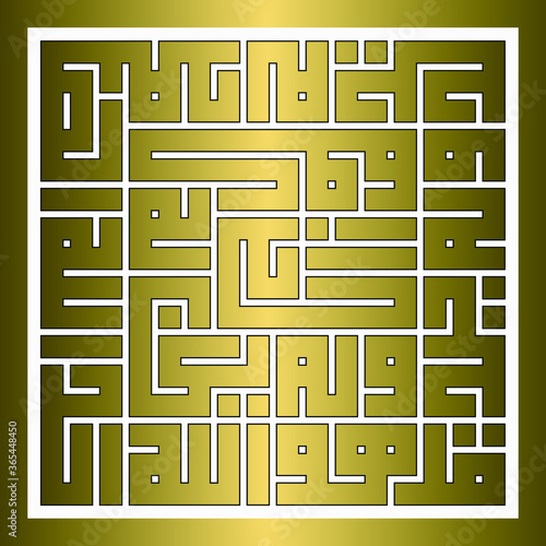 Gold Kufi Calligraphy of Al Ikhlas the 112 Koran chapter (translated as: Say, "He is Allah, [who is] One, Allah, the Eternal Refuge. He neither begets nor is born, Nor is there to Him any equivalent."