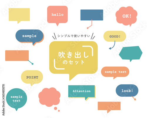 シンプルな吹き出しのセット／素材／おしゃれ／フレーム