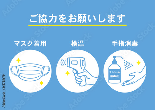 感染予防対策のお知らせ  ポスター