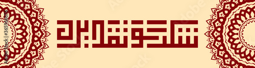 Acknowledgement & appreciation in Creative Arabic Kufi Calligraphy. 