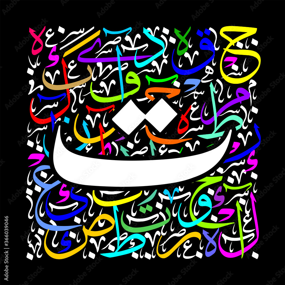 Arabic Calligraphy Alphabet letters or font in mult color nastaleeq style and thuluth style, Stylized White and Red islamic calligraphy elements on white background, for all kinds of religious design Arabic Calligraphy Alphabet letters or font in mult color nastaleeq style and thuluth style, Stylized White and Red islamic calligraphy elements on white background, for all kinds of religious design