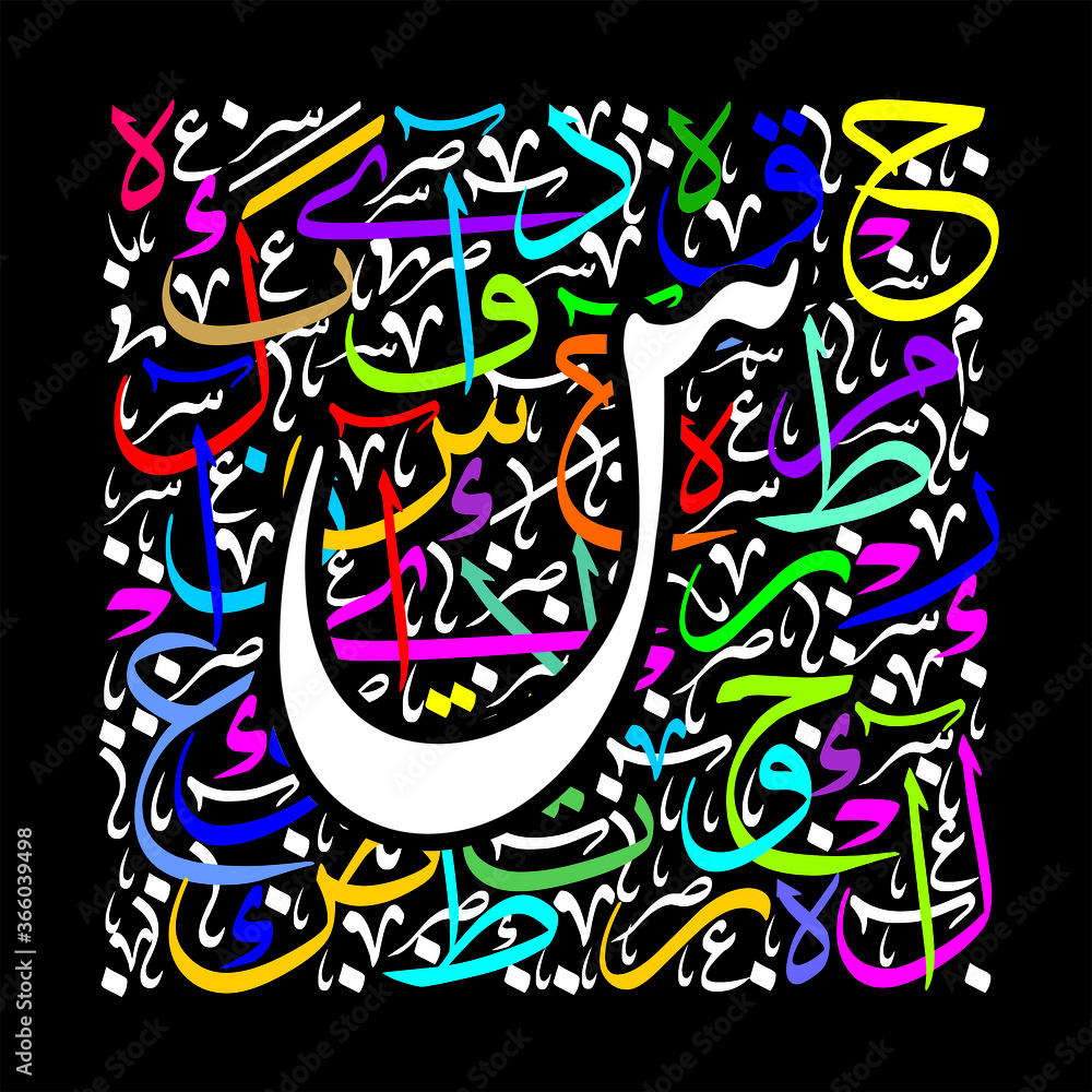 Arabic Calligraphy Alphabet letters or font in mult color nastaleeq ...