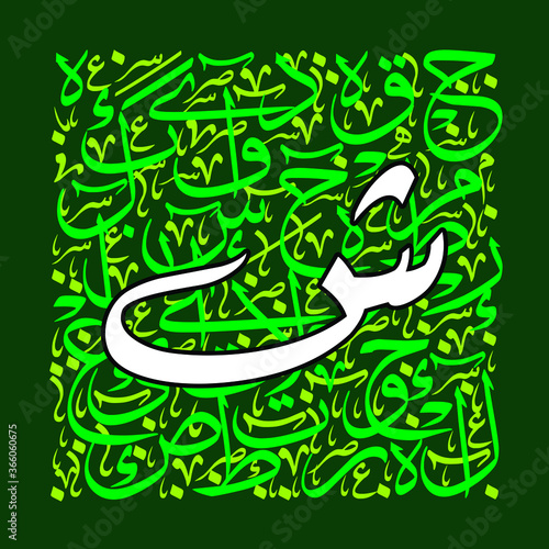 Arabic Calligraphy Alphabet letters or font in mult color Riqqa and thuluth style, Stylized green and Gold islamic calligraphy elements on white background, for all kinds of religious design photo