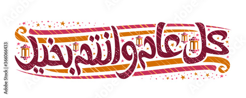 Vector greeting card for Islamic New Year, flyer with unique calligraphic lettering for red words islamic new year in arabic, old lams, decorative confetti and art flourishes on white background.