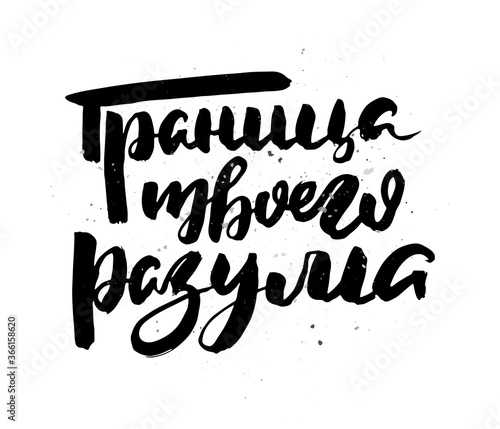 Grungy calligraphic poster, unique hand drawn lettering. Hipster vintage label