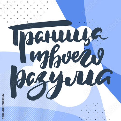 Grungy calligraphic poster, unique hand drawn lettering. Hipster vintage label