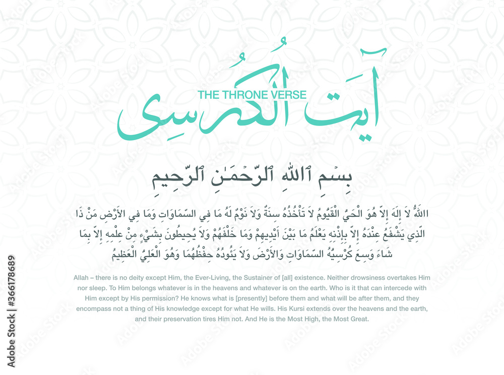Ayat Ul Kursi The Verse of Throne from Holy Quran Stock Vector Adobe Stock Ayat Ul Kursi The Verse of Throne from Holy Quran Stock Vector Adobe Stock
