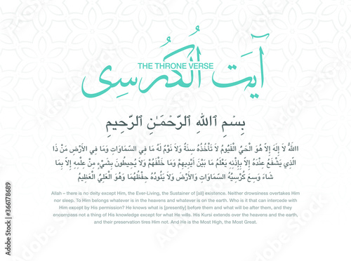 Ayat Ul Kursi - The Verse of Throne from Holy Quran
