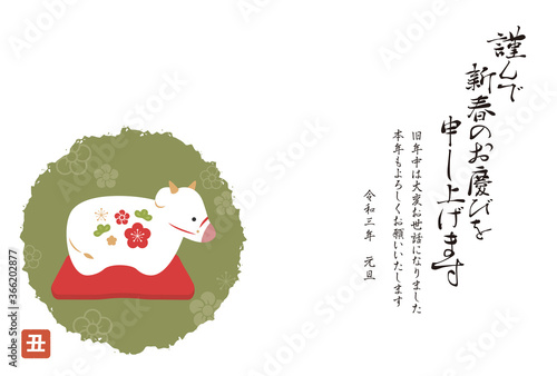 年賀状　丑　2021　横　文字有り