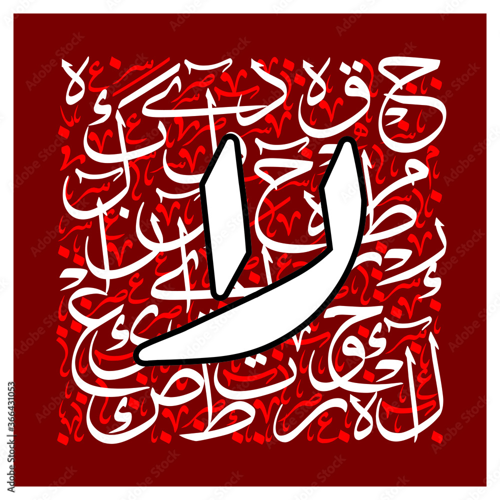 Arabic Calligraphy Alphabet letters or font in mult color Riqa free style and thuluth style, Stylized White and Red islamic calligraphy elements on white background, for all kinds of religious design
Arabic Calligraphy Alphabet letters or font in mult color Riqa free style and thuluth style, Stylized White and Red islamic calligraphy elements on white background, for all kinds of religious design