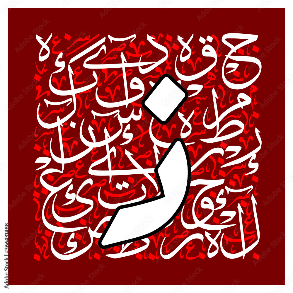 Arabic Calligraphy Alphabet letters or font in mult color Riqa free style and thuluth style, Stylized White and Red islamic calligraphy elements on white background, for all kinds of religious design
Arabic Calligraphy Alphabet letters or font in mult color Riqa free style and thuluth style, Stylized White and Red islamic calligraphy elements on white background, for all kinds of religious design