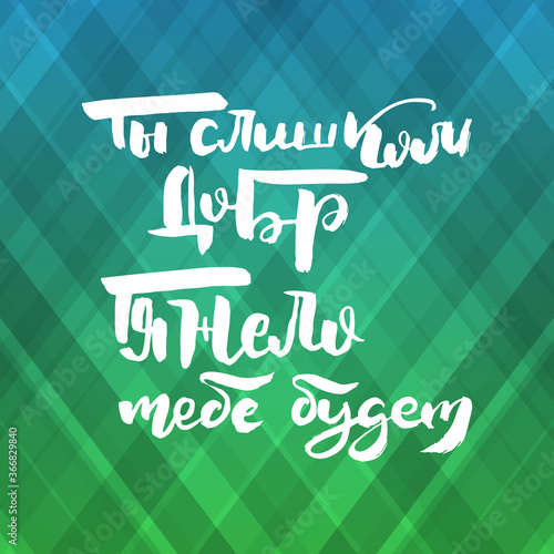 Grungy calligraphic poster, unique hand drawn lettering. Hipster vintage label