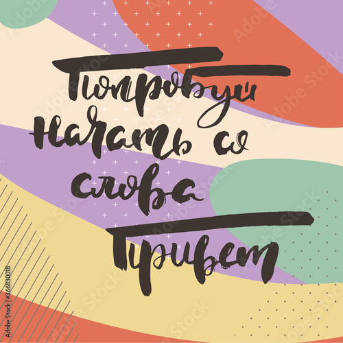 Grungy calligraphic poster, unique hand drawn lettering. Hipster vintage label