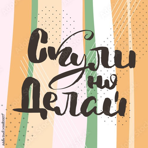 Grungy calligraphic poster, unique hand drawn lettering. Hipster vintage label
