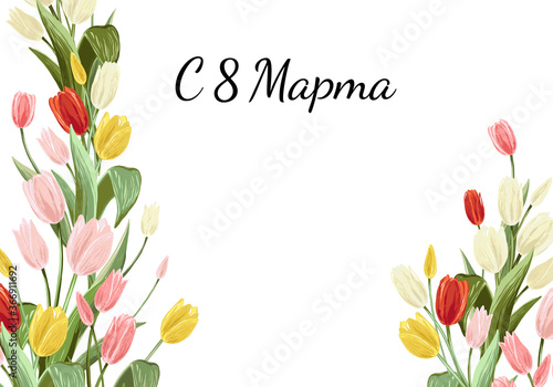 8 march lettering on russian, colorful tulip bouquet border. Spring floral background print with blossom vector flowers. Simple digital watercolor drawing. Greeting card for Russia. Vintage design.