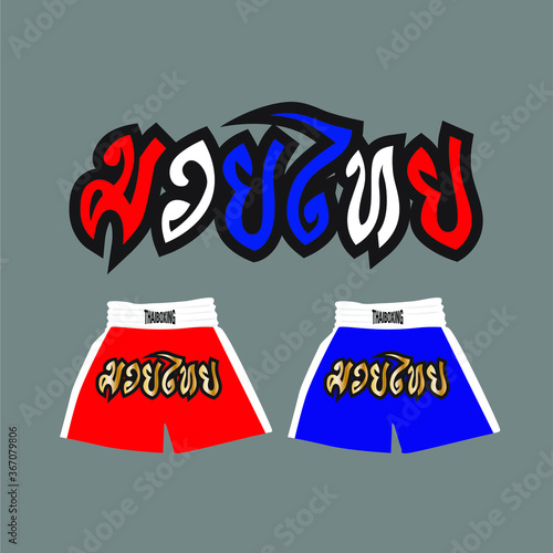 Typographic of " MUAY THAI " or Thai Boxing in Thai language and Thai boxing shorts in red and in blue on grey background.