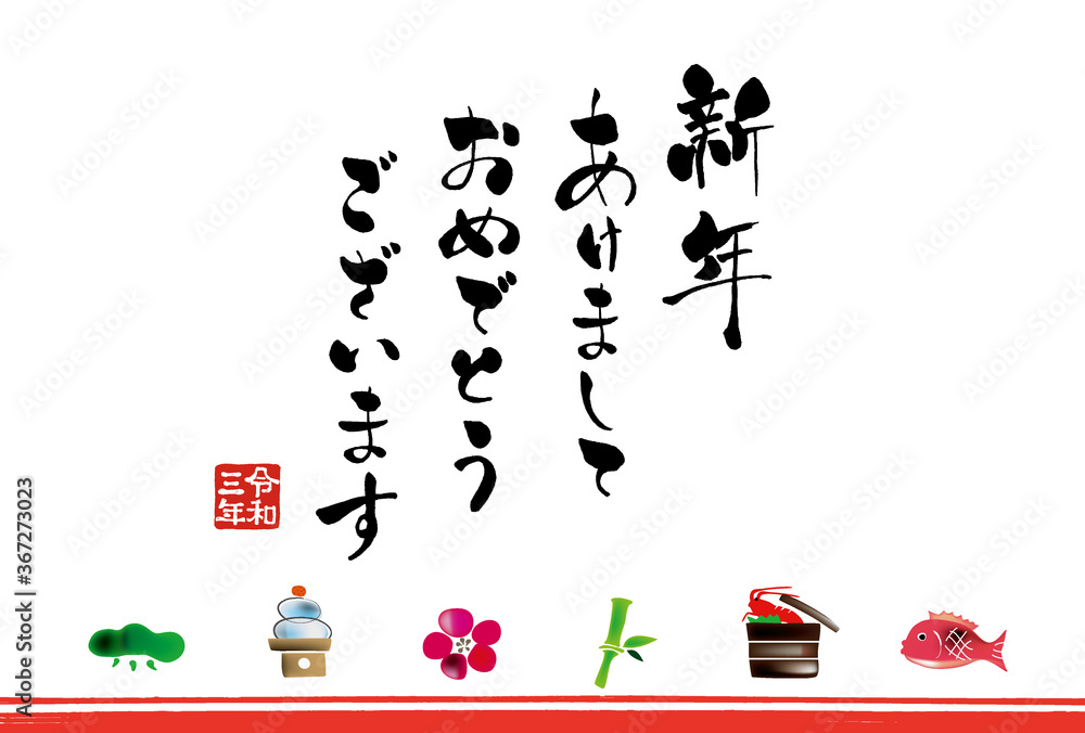 Obraz premium 2021年の年賀状テンプレート 手書き文字で新年あけましておめでとうございますとお正月イラスト
