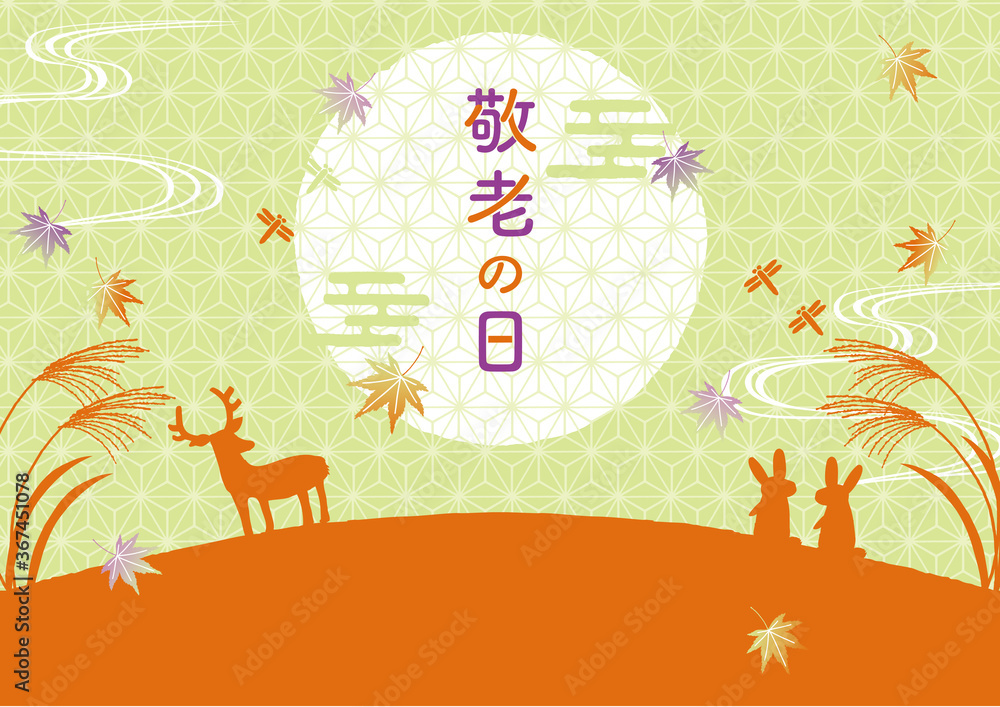Fototapeta premium 敬老の日イメージイラスト