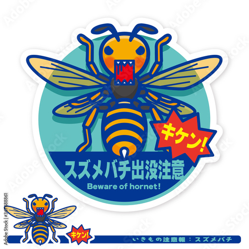 いきもの注意報：スズメバチ出没注意サイン