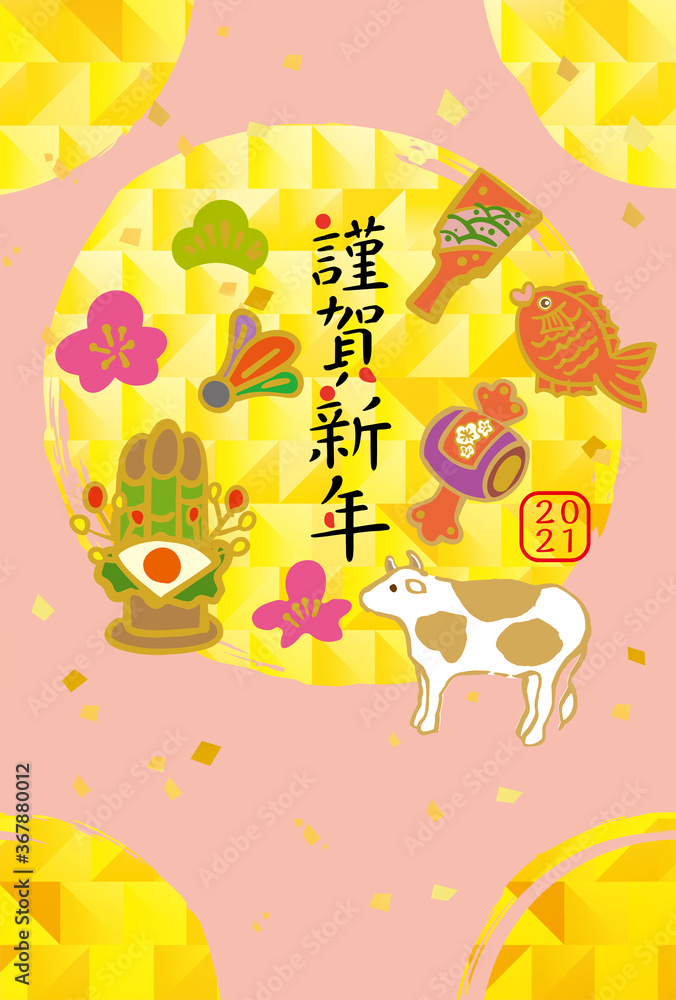Obraz premium 2021年 丑年 年賀状