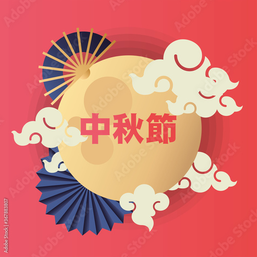 mid autumn festival poster with moon and clouds