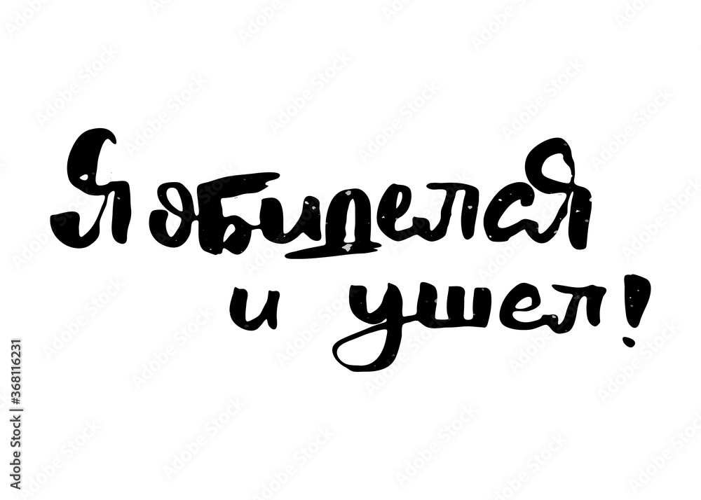 Russian motivation text. Humorous lettering for invitation and greeting card, prints and posters Russian motivation text. Humorous lettering for invitation and greeting card, prints and posters